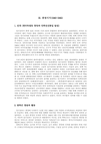 [한국근현대사] 임시정부-7