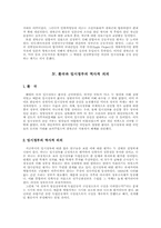 [한국근현대사] 임시정부-8