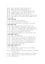 [한국현대사] 518 광주민주항쟁-4
