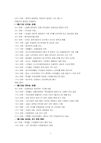 [한국현대사] 518 광주민주항쟁-5