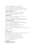 [한국현대사] 518 광주민주항쟁-6