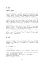 [현대문학사] 농촌문학과 서정적향토성-2