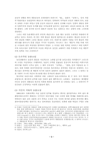 [현대문학사] 농촌문학과 서정적향토성-3