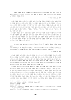 [현대문학사] 농촌문학과 서정적향토성-5
