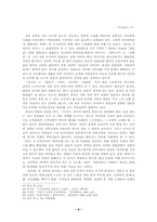 [현대문학사] 농촌문학과 서정적향토성-8