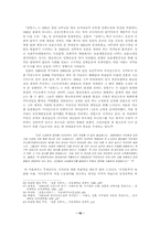[현대문학사] 농촌문학과 서정적향토성-10