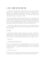 [답사보고서] 비전향장기수의 어제와 오늘- 인권과 역사-2