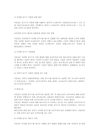 [답사보고서] 비전향장기수의 어제와 오늘- 인권과 역사-3