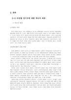 [답사보고서] 비전향장기수의 어제와 오늘- 인권과 역사-5