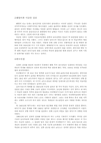 [답사보고서] 비전향장기수의 어제와 오늘- 인권과 역사-6