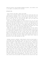 [답사보고서] 비전향장기수의 어제와 오늘- 인권과 역사-7