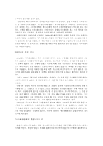 [답사보고서] 비전향장기수의 어제와 오늘- 인권과 역사-8