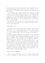 [답사보고서] 비전향장기수의 어제와 오늘- 인권과 역사-9