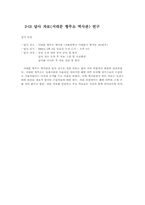 [답사보고서] 비전향장기수의 어제와 오늘- 인권과 역사-11
