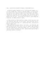 [답사보고서] 비전향장기수의 어제와 오늘- 인권과 역사-18