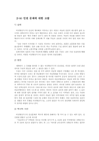 [답사보고서] 비전향장기수의 어제와 오늘- 인권과 역사-20