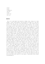 [일본현대문학] 사카구치 안고의 `활짝핀 벚꽃나무 아래에서` 작품분석-2