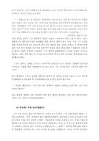 [한국현대사] 박정희에 대한 분석-5