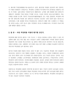 [한국현대사] 박정희에 대한 분석-7