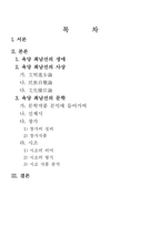 [현대문학] 최남선의 문학사적 의의와 평가-2