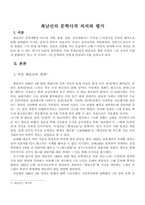 [현대문학] 최남선의 문학사적 의의와 평가-3