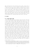 [현대문학사] 일본 정치소설과 한국신소설-4