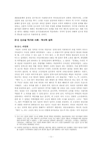 [현대문학사] 일본 정치소설과 한국신소설-5