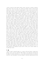 [현대문학사] 일본 정치소설과 한국신소설-8