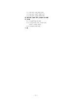 [현대문학사] 일본 정치소설과 한국신소설-10