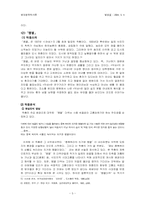 [현대문학작가론] 김유정의 `금따는콩밭`과 `땡볕` 해학적작품분석-5