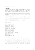 [현대시강독] 김광석 노래속의 사랑, 이별, 풍자 분석-9
