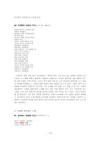 [현대시강독] 김광석 노래속의 사랑, 이별, 풍자 분석-19