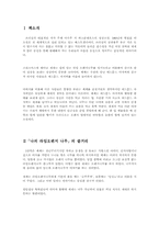 [독서감상문]나의라임오렌지나무의 줄거리와 감상평-2