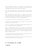 [독서감상문]나의라임오렌지나무의 줄거리와 감상평-3