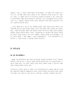 [독서감상문]나의라임오렌지나무의 줄거리와 감상평-8