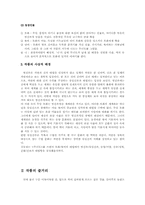 [독서감상문]무녀도의 줄거리와 감상평-3
