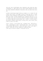 [독서감상문]무녀도의 줄거리와 감상평-7