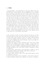 [국문학]월인석보의 분석과 원문강독-2