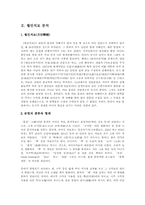 [국문학]월인석보의 분석과 원문강독-4