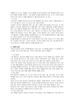 [직업과 진로]직업의 종류와 선택에 관한 고찰-6