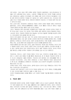 [직업과 진로]직업의 종류와 선택에 관한 고찰-8