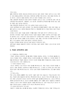 [직업과 진로]직업의 종류와 선택에 관한 고찰-9
