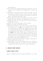 [교육학]평생교육의 개념과 발전과정 및 문제점에 관한 고찰-8