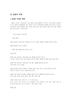 [국문학]표준어 규정의 체제와 문제점에 관한 분석-4