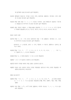 [국문학]표준어 규정의 체제와 문제점에 관한 분석-9