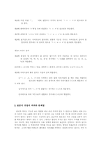 [국문학]표준어 규정의 체제와 문제점에 관한 분석-10