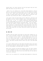 [국문학]표준어 규정의 체제와 문제점에 관한 분석-11