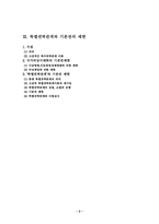 [헌법]기본권의 제한과 한계에 관한 연구-2