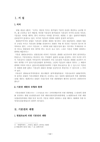 [헌법]기본권의 제한과 한계에 관한 연구-3