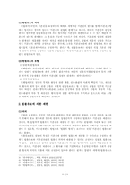 [헌법]기본권의 제한과 한계에 관한 연구-4